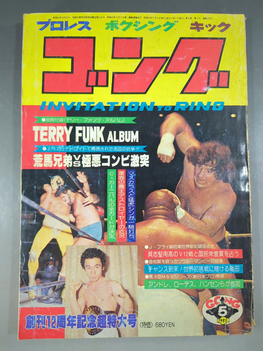 Monthly Gong Vol.13 No.5