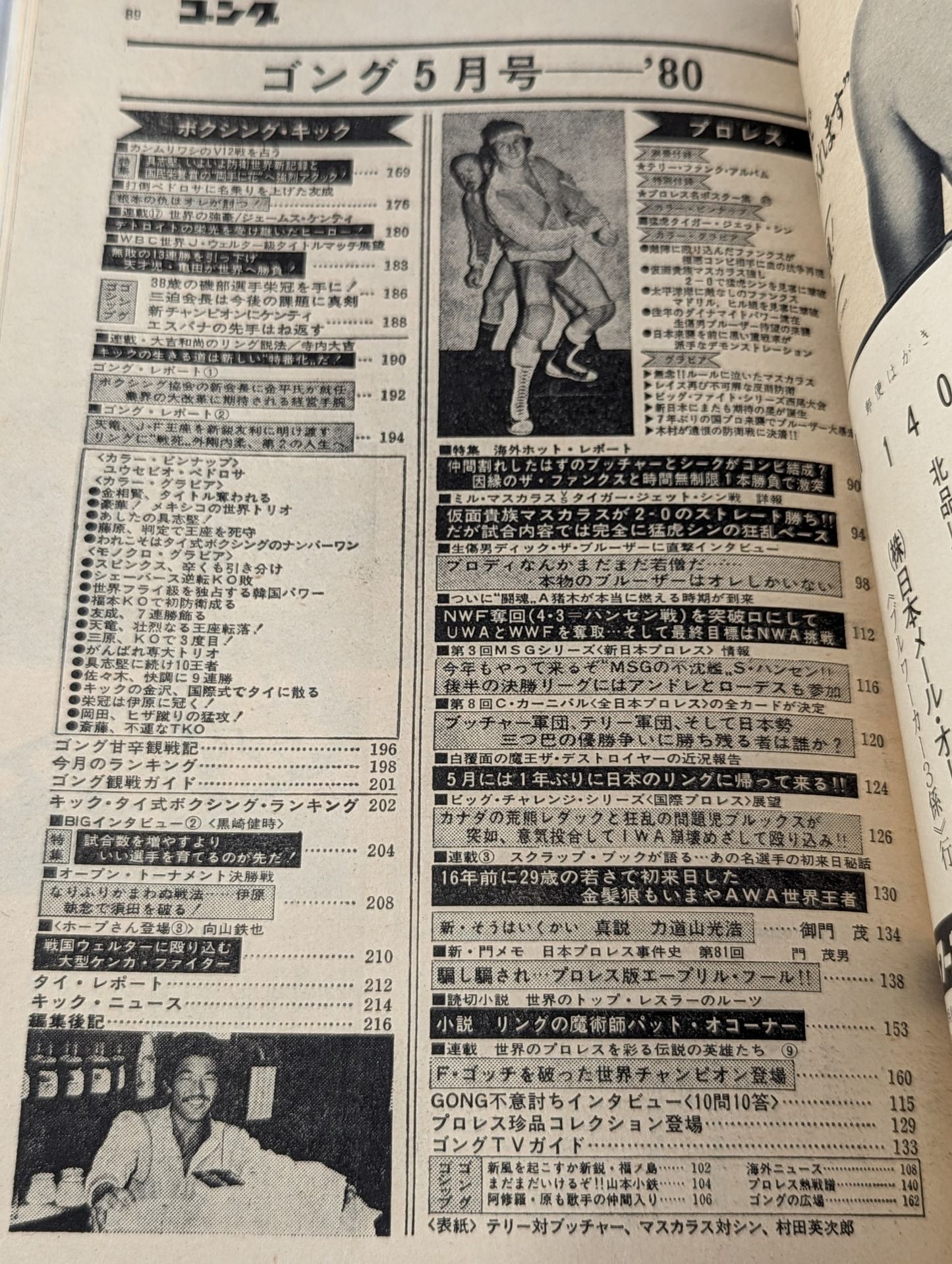 Monthly Gong Vol.13 No.5