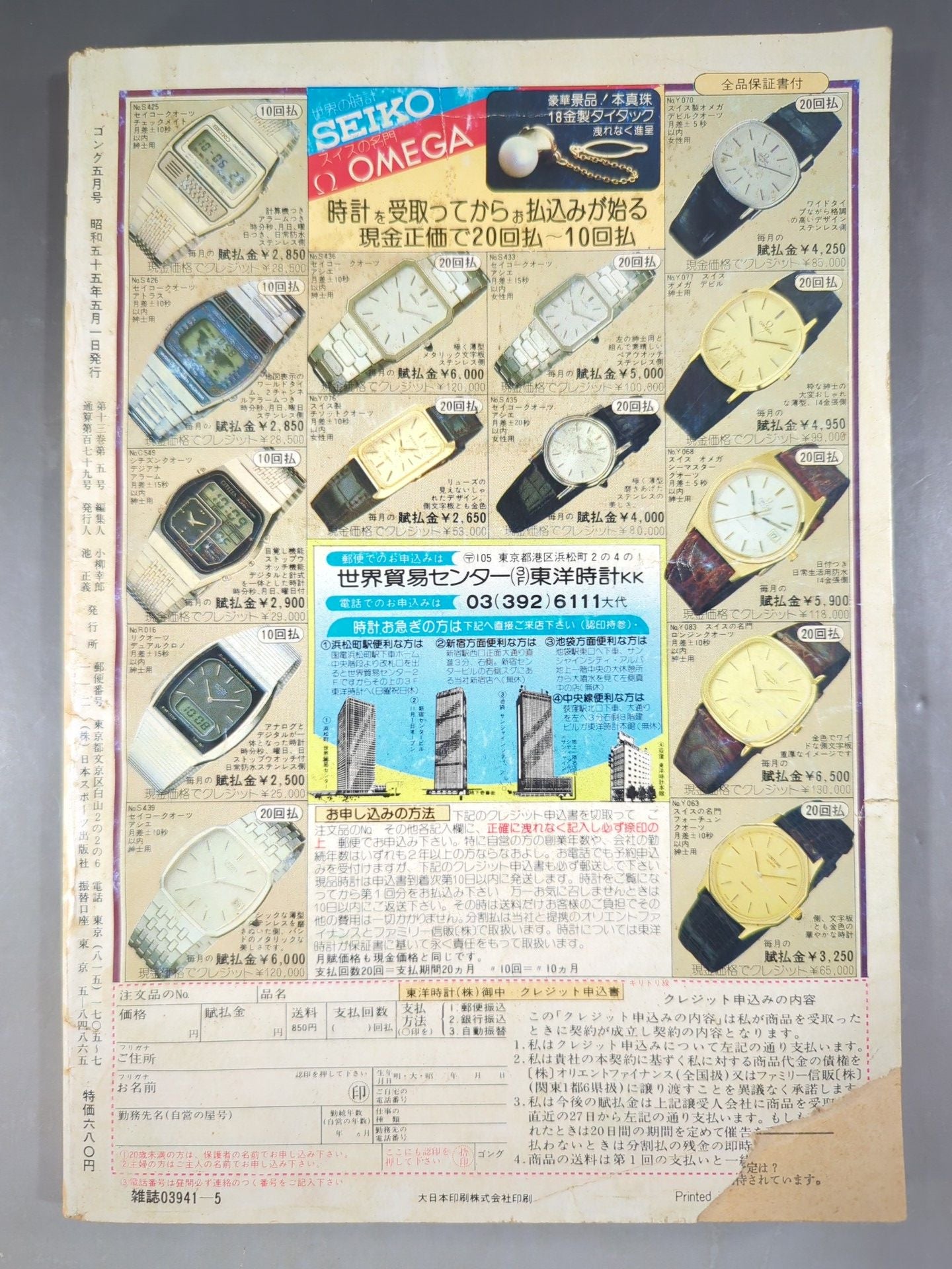 Monthly Gong Vol.13 No.5