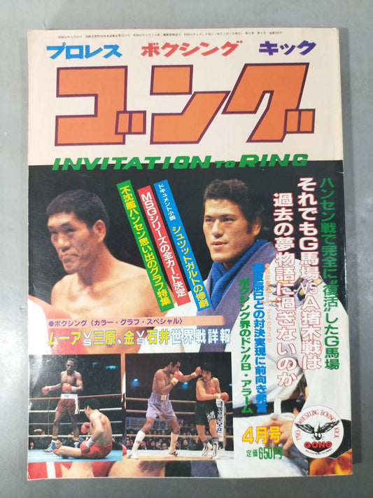 Monthly Gong Vol.15 No.4