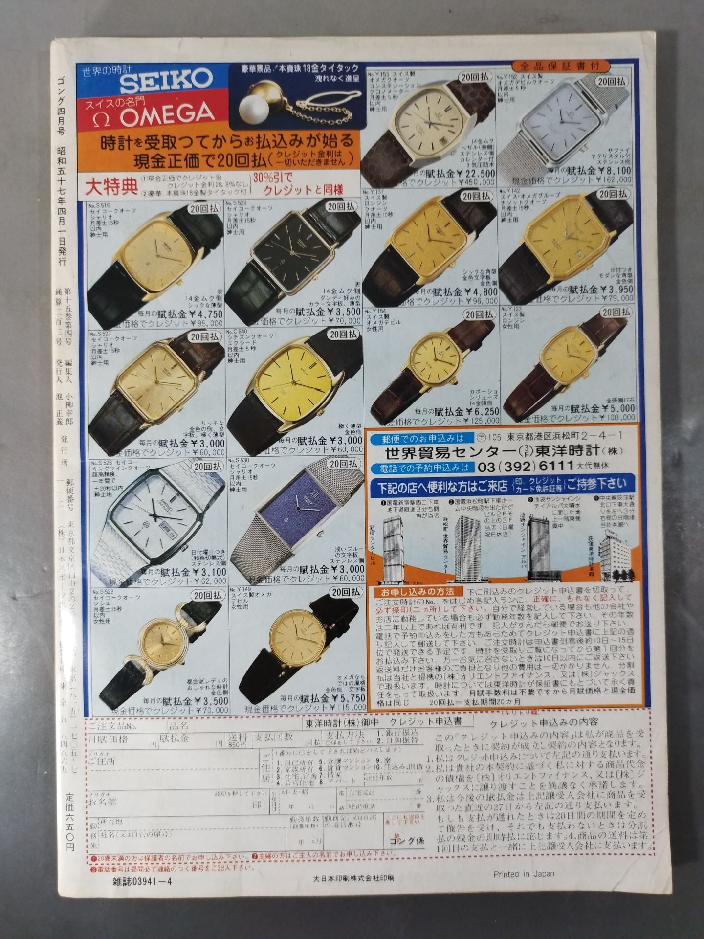 Monthly Gong Vol.15 No.4