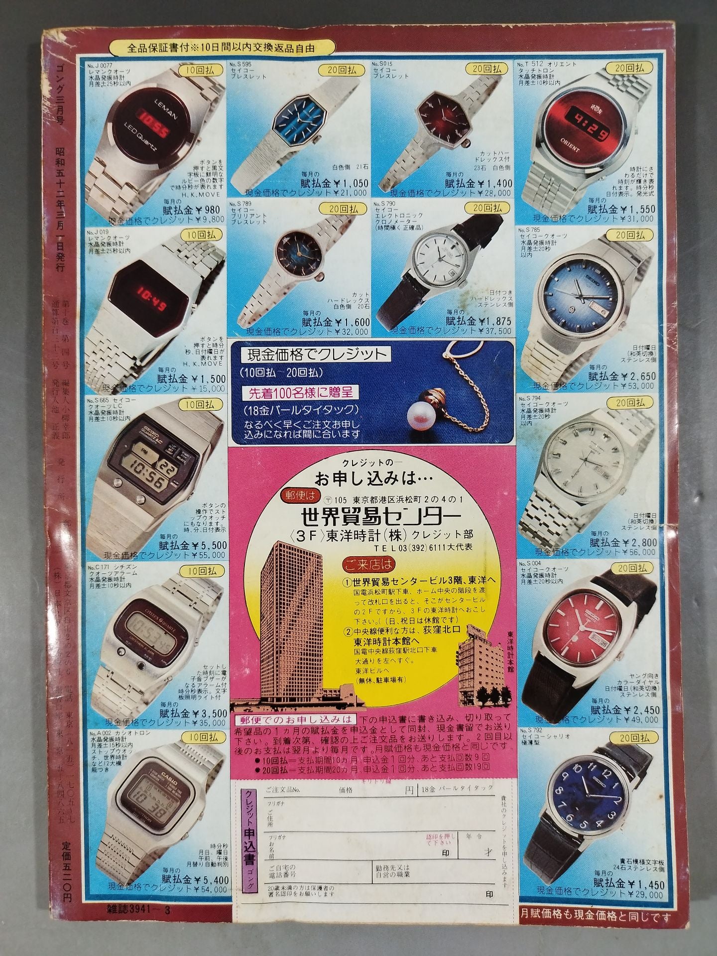 Monthly Gong Vol.10 No.4