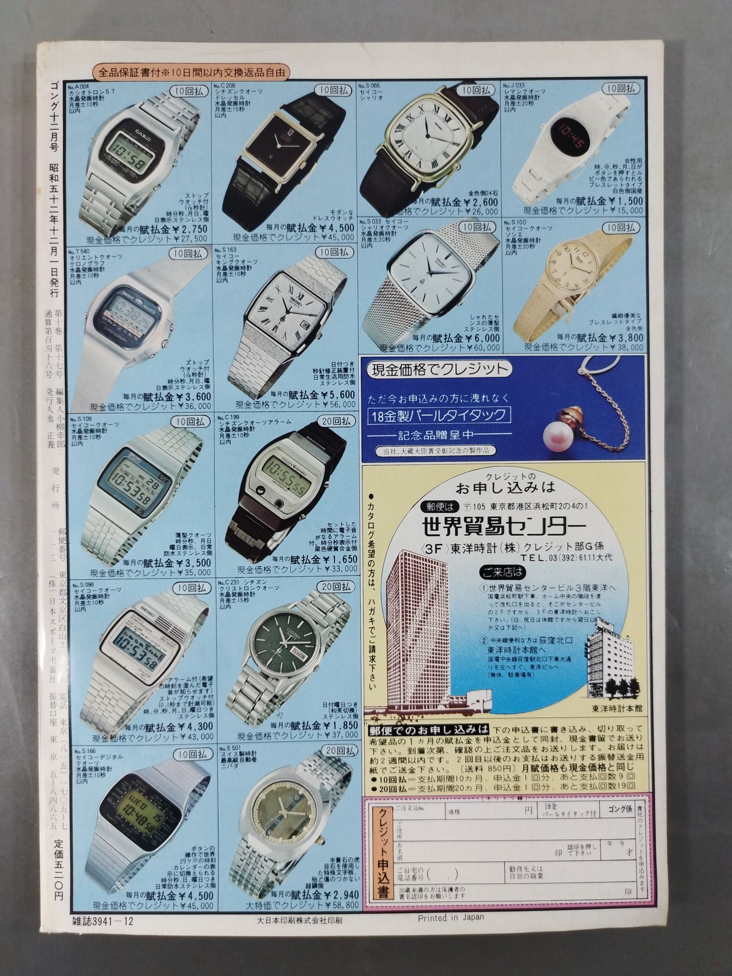 月刊ゴングVol.10 No.17