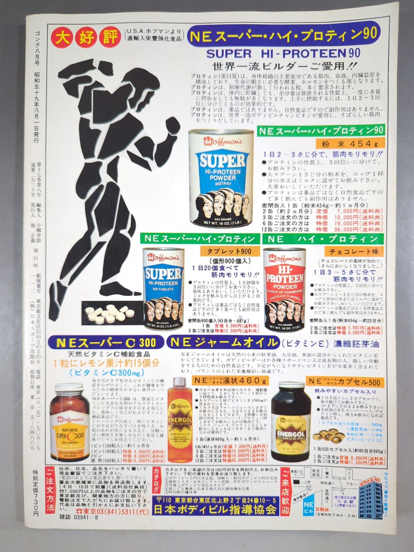 月刊ゴングVol.17 No.8