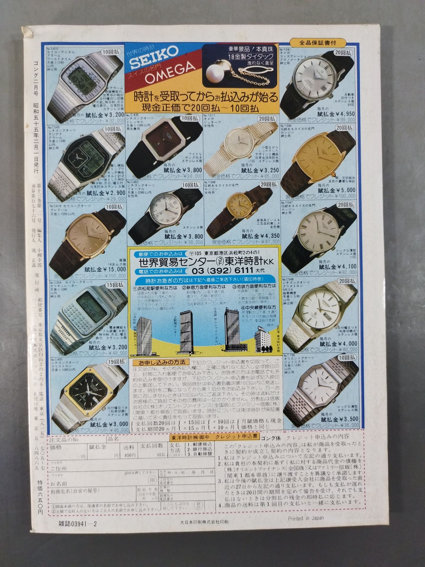 Monthly Gong Vol.13 No.2