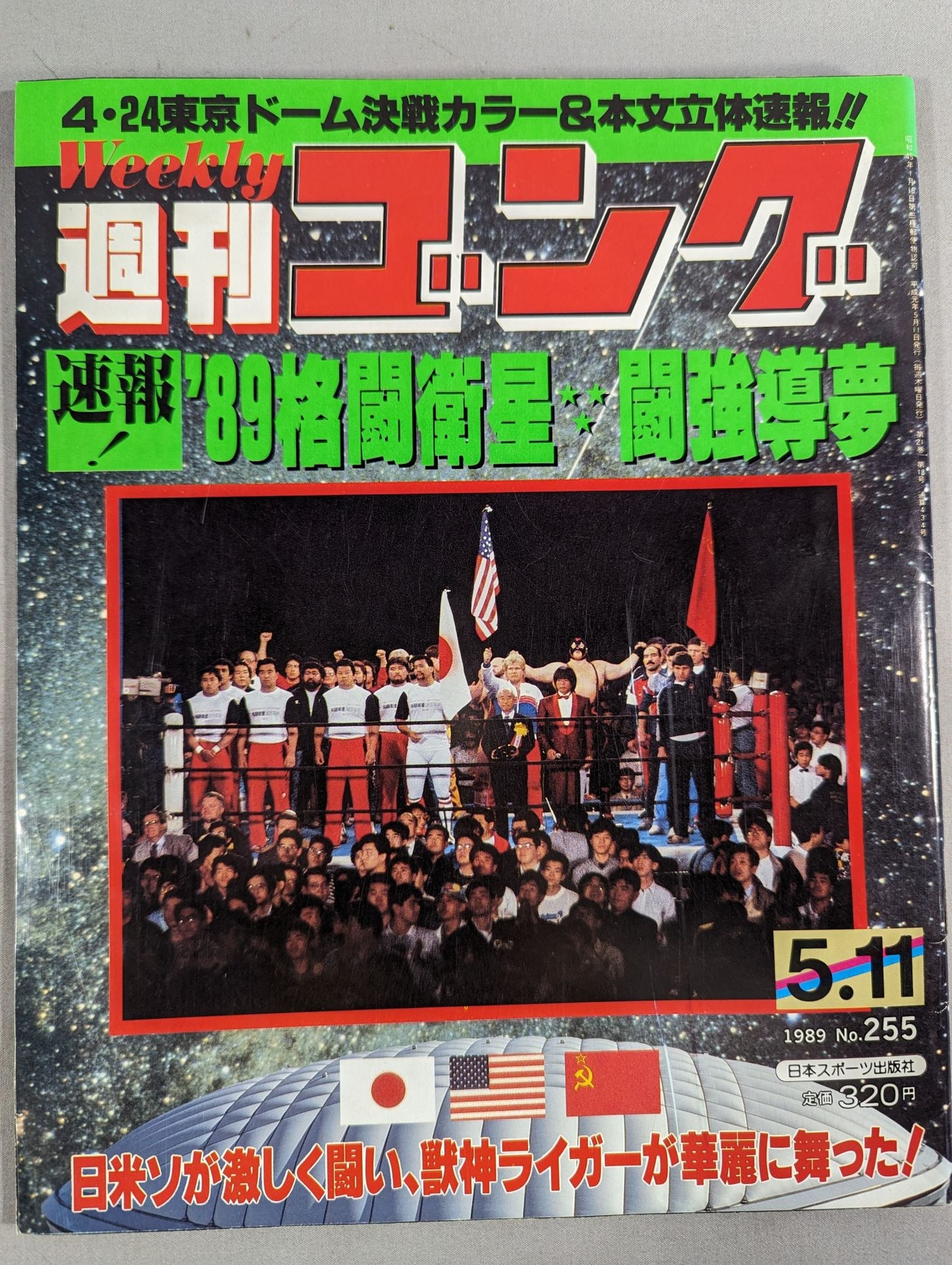 Weekly Gong 255