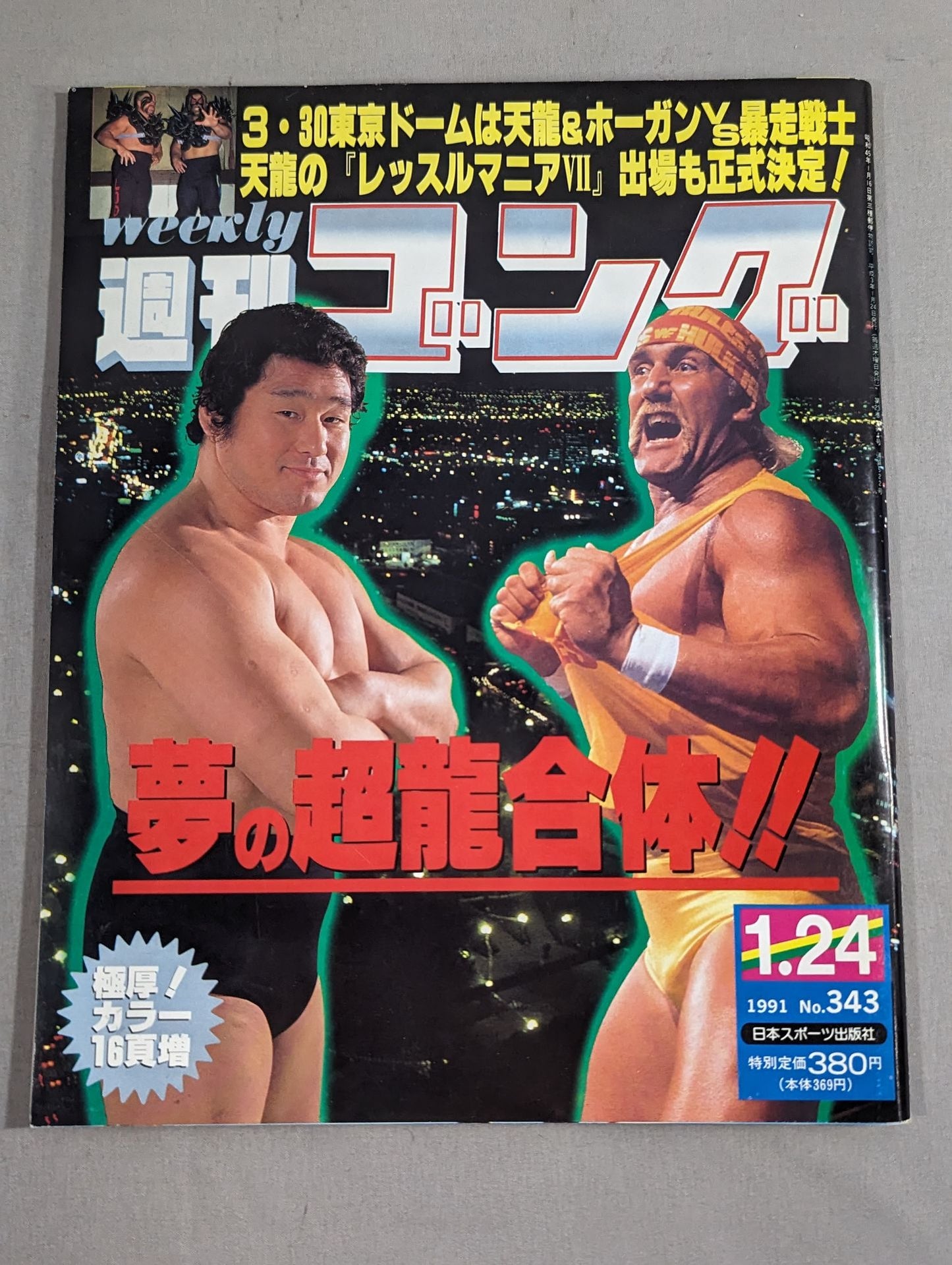 Weekly Gong 343