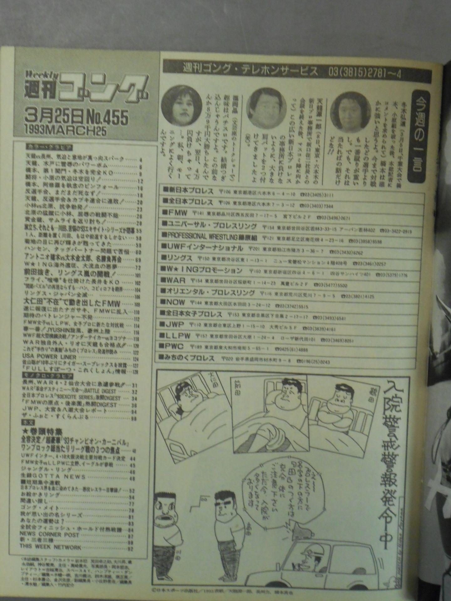 Weekly Gong 455