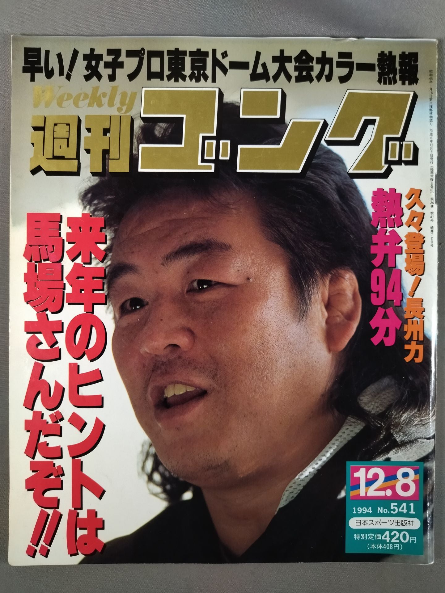 Weekly Gong 541