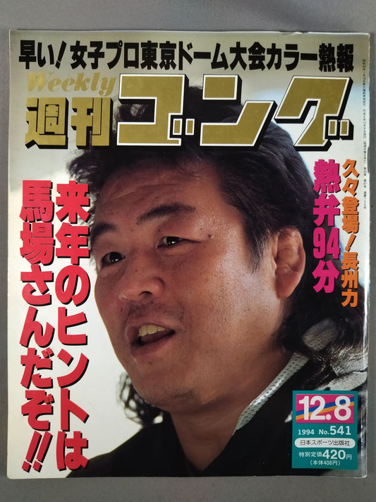 Weekly Gong 541