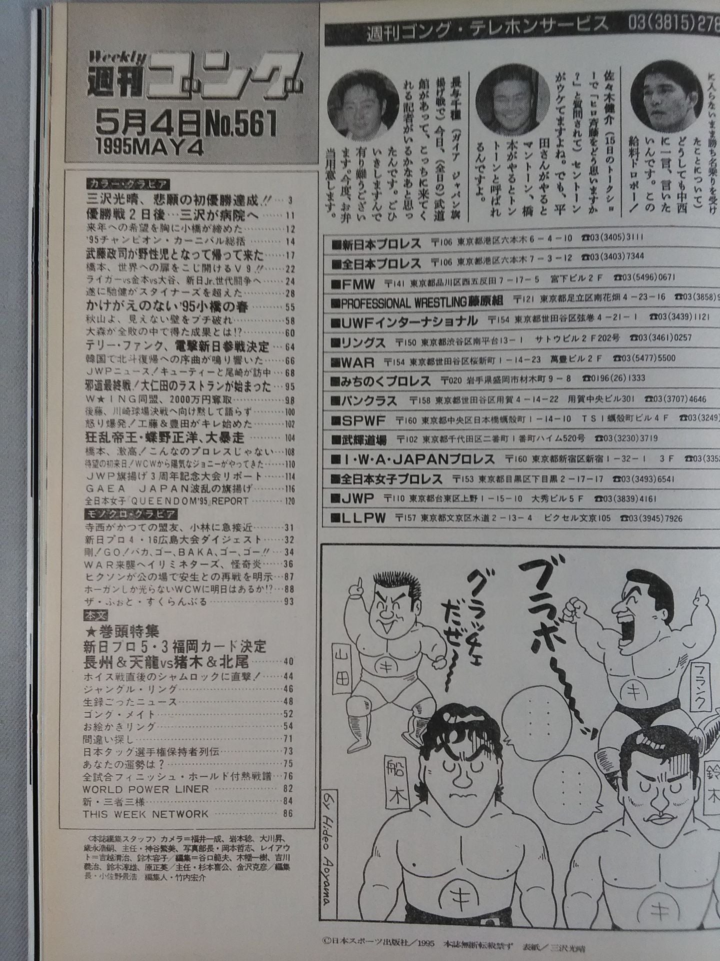 Weekly Gong 561