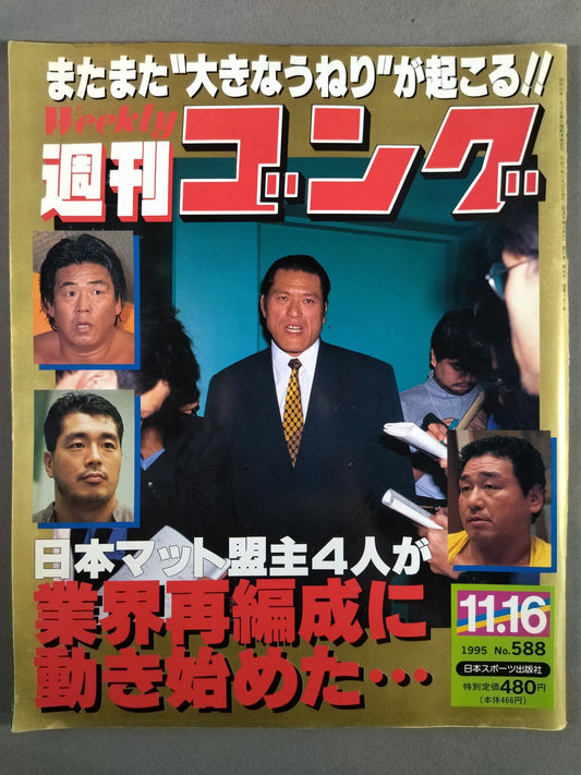 Weekly Gong 588