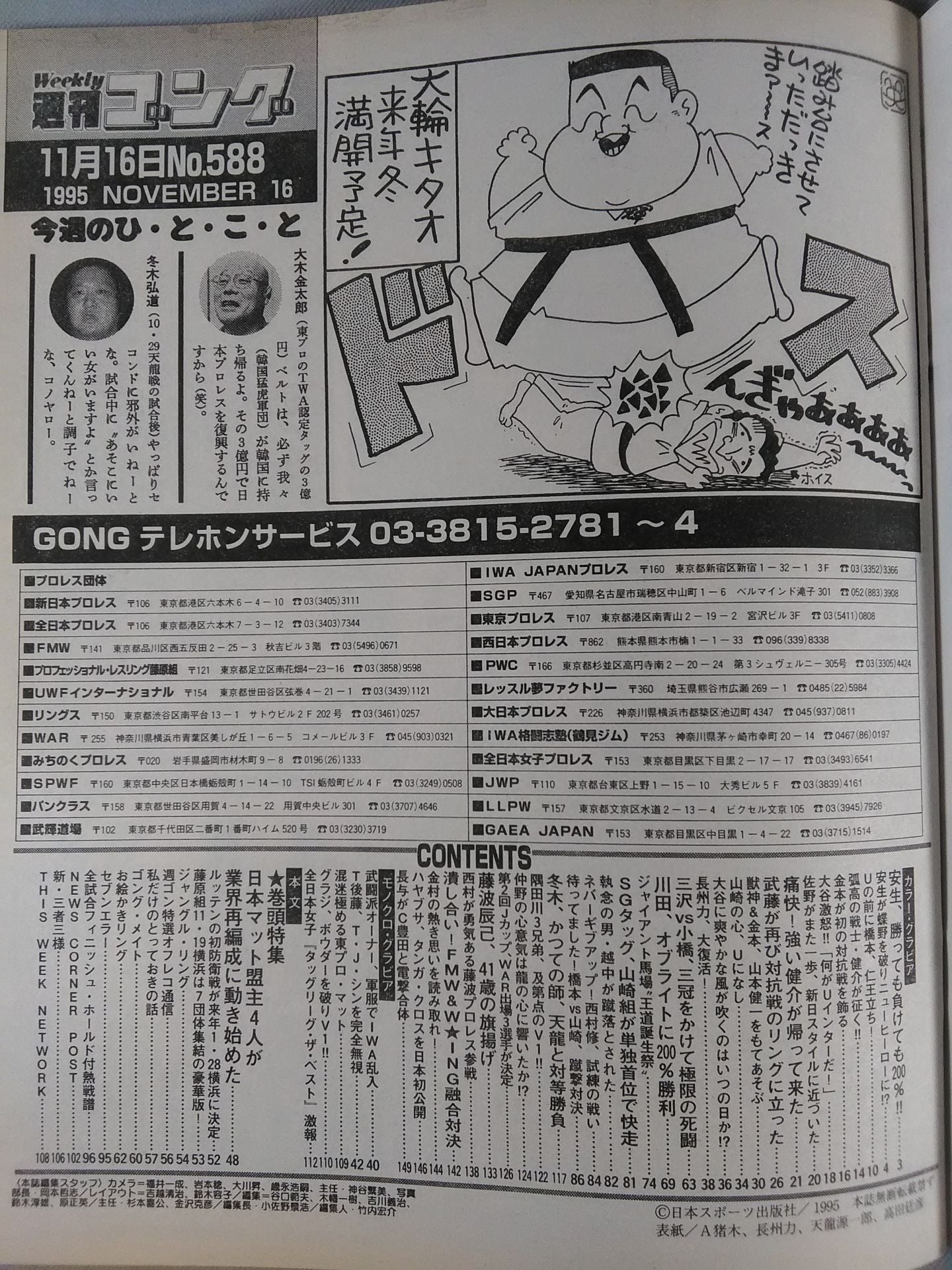 Weekly Gong 588