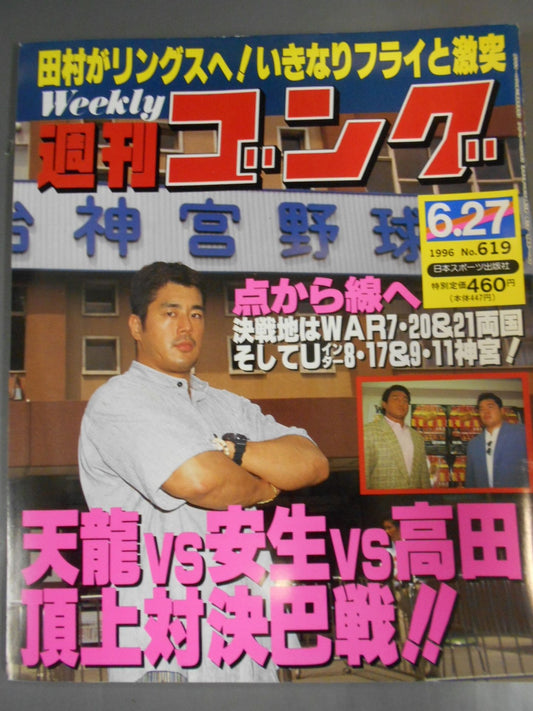 週刊ゴング619