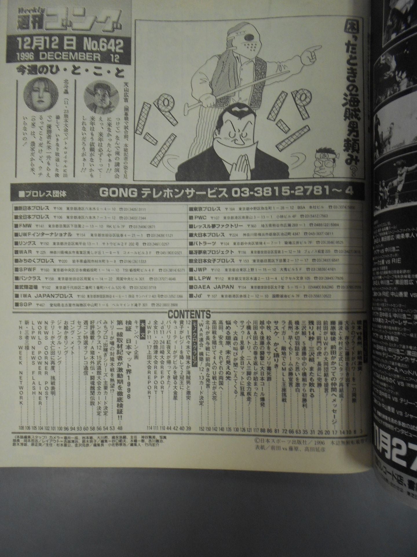 Weekly Gong 642