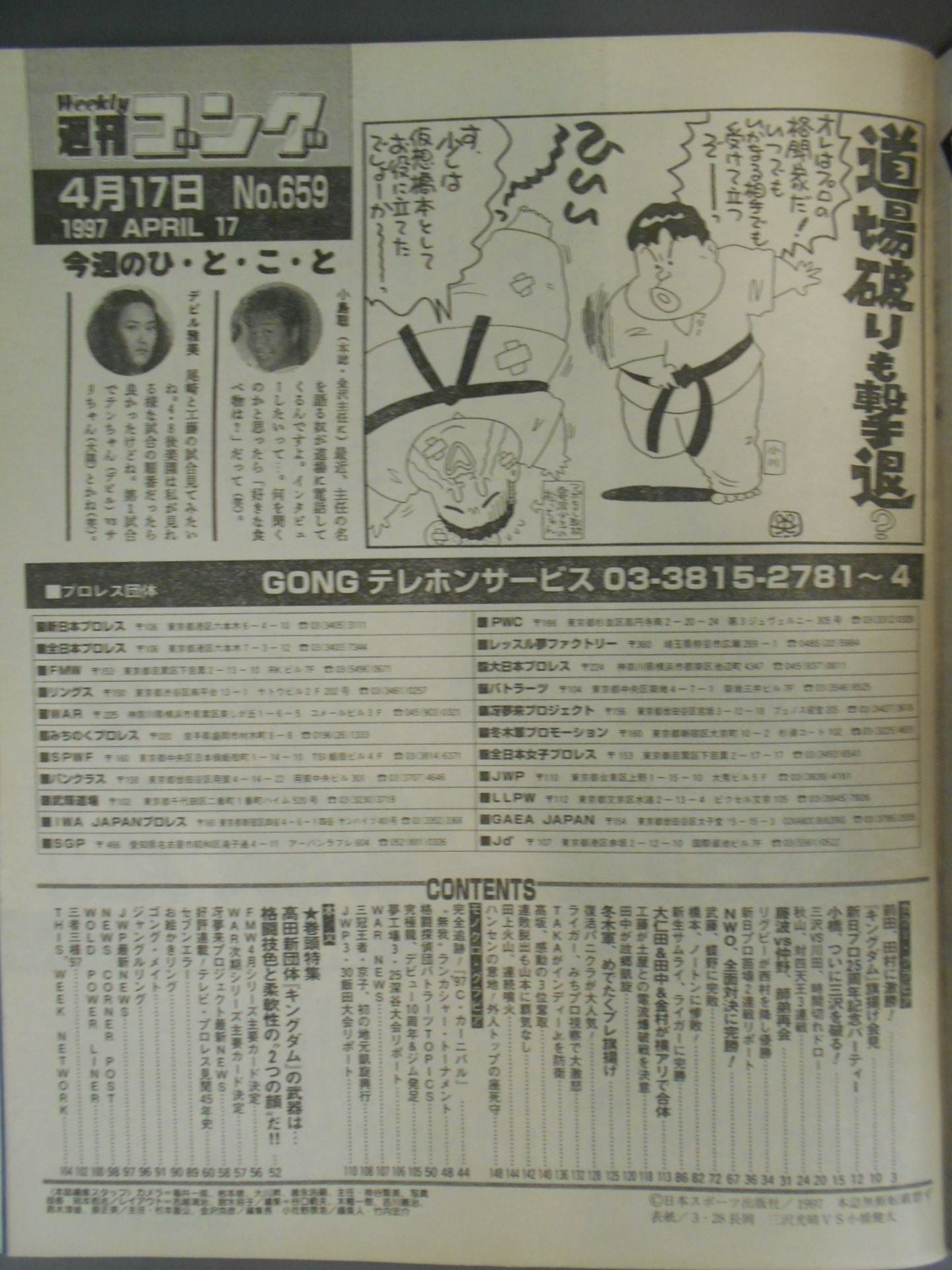 Weekly Gong 659