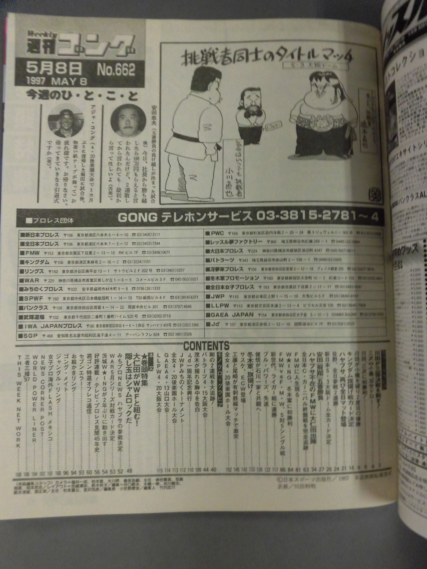 Weekly Gong 662