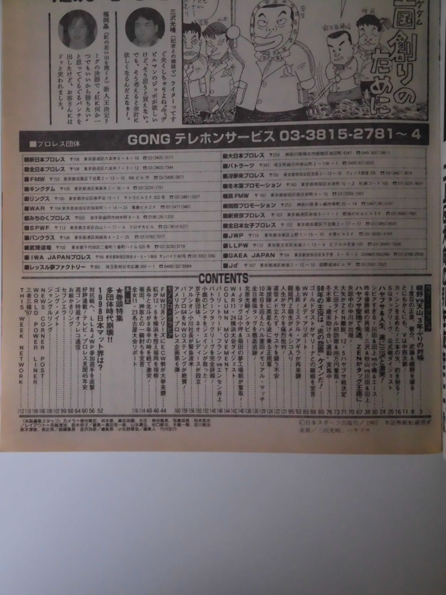 Weekly Gong 693