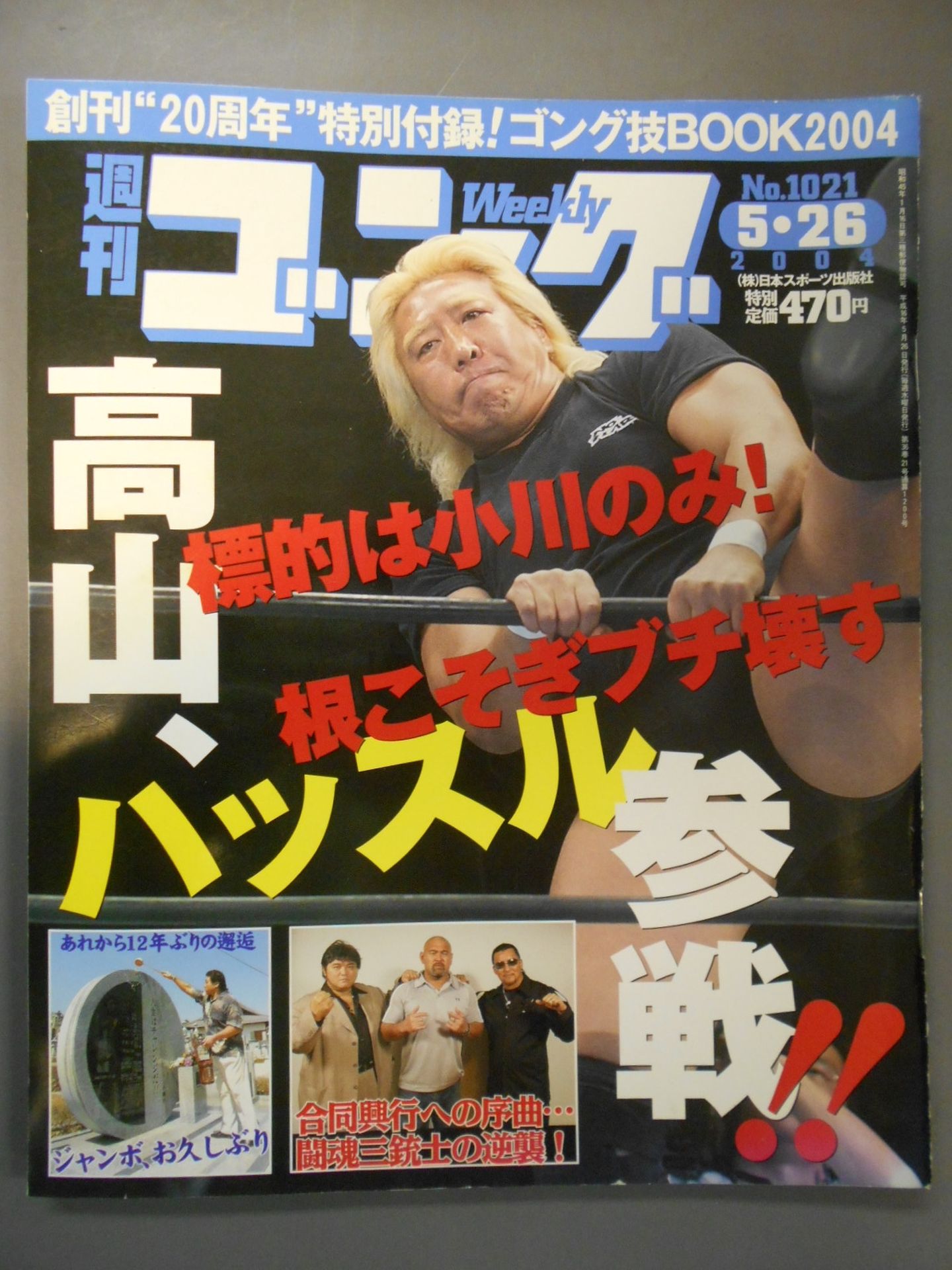 Weekly Gong 1021