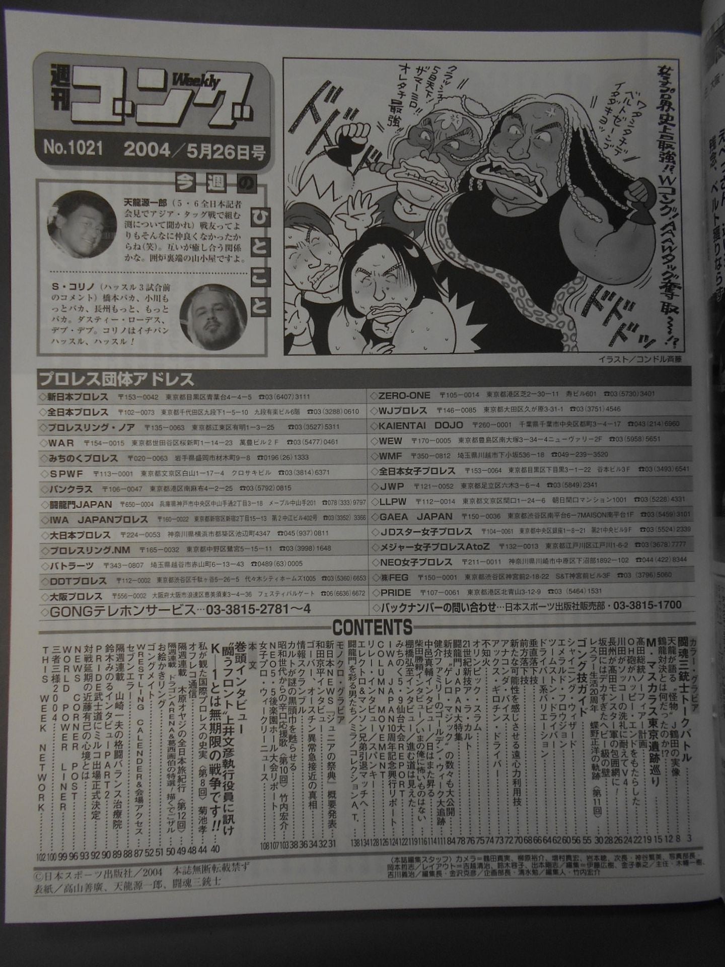 Weekly Gong 1021