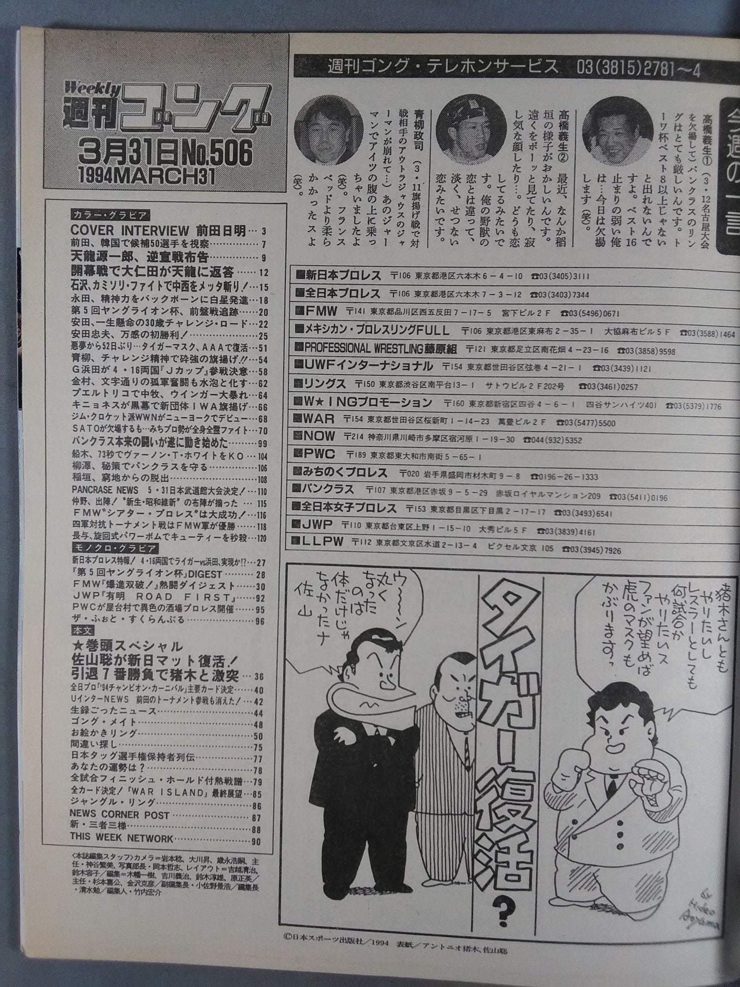 Weekly Gong 506