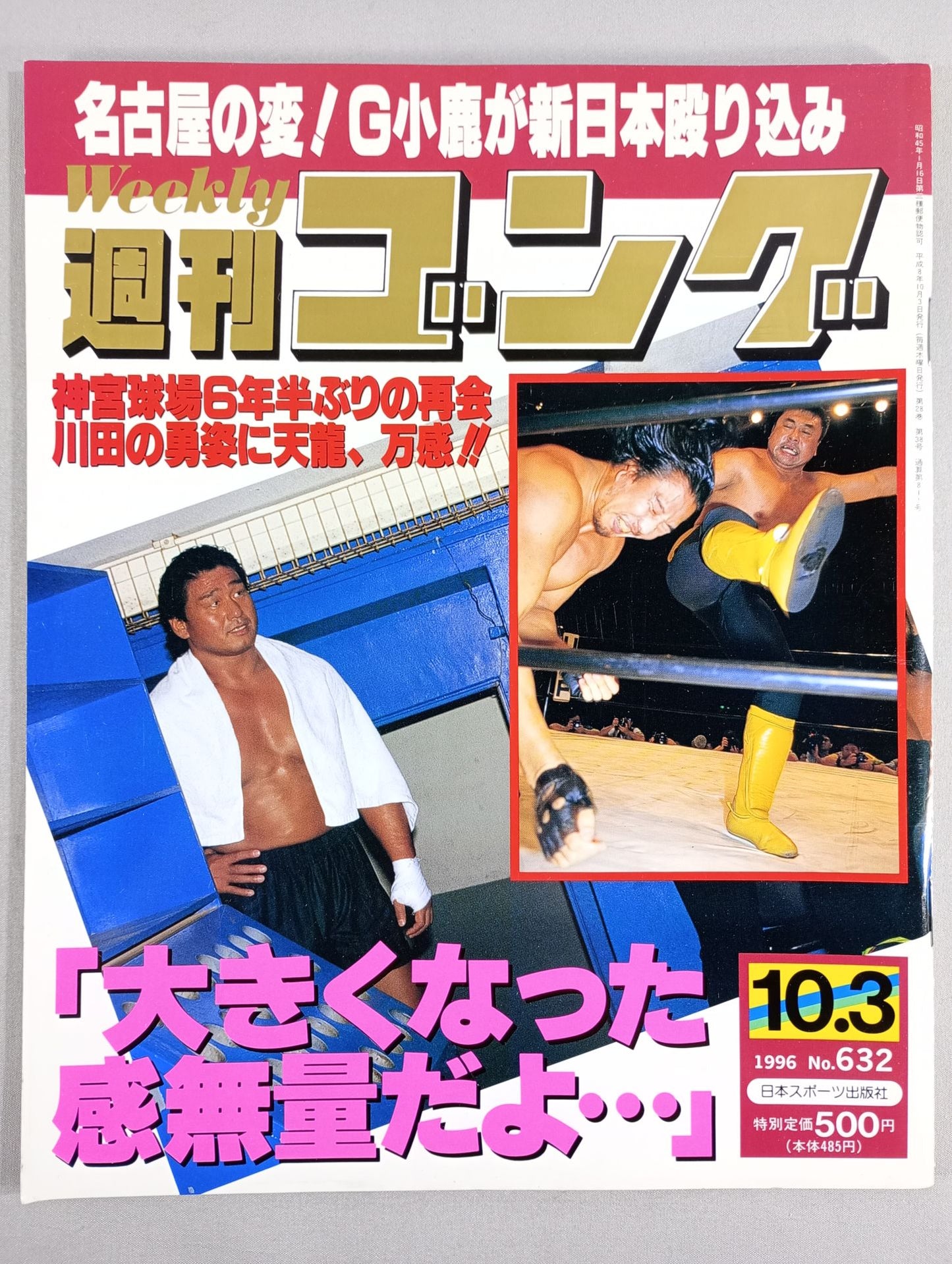 Weekly  Gong 632