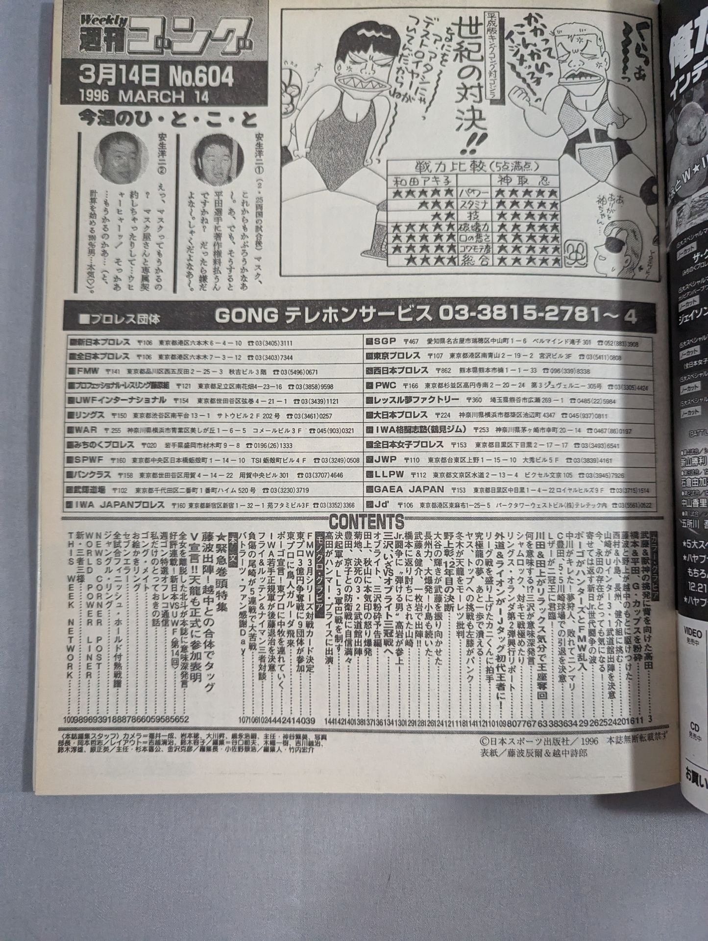 Weekly Gong 604