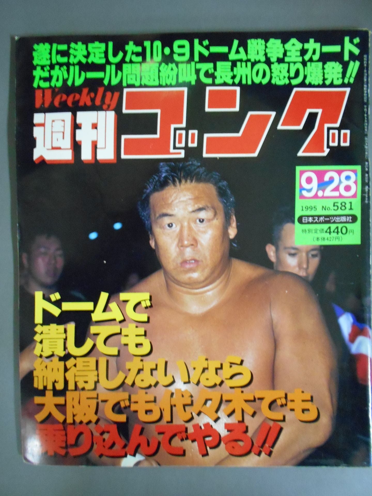 Weekly Gong 581