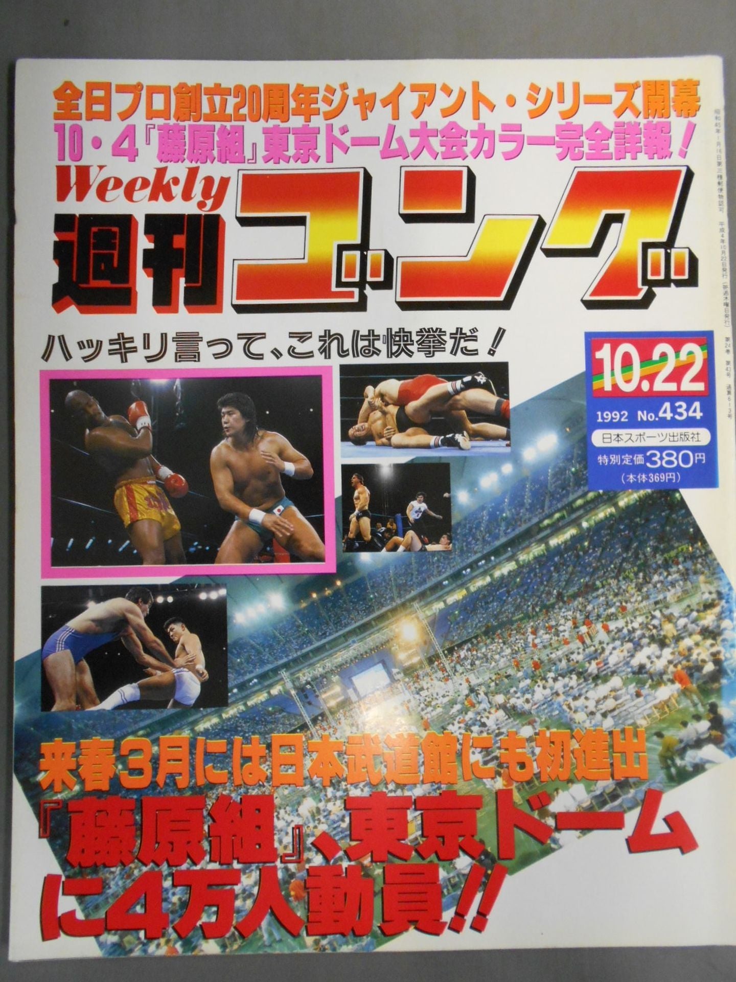 Weekly Gong 434