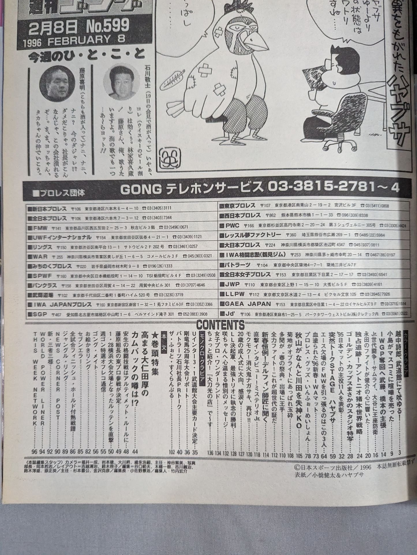 Weekly Gong 599