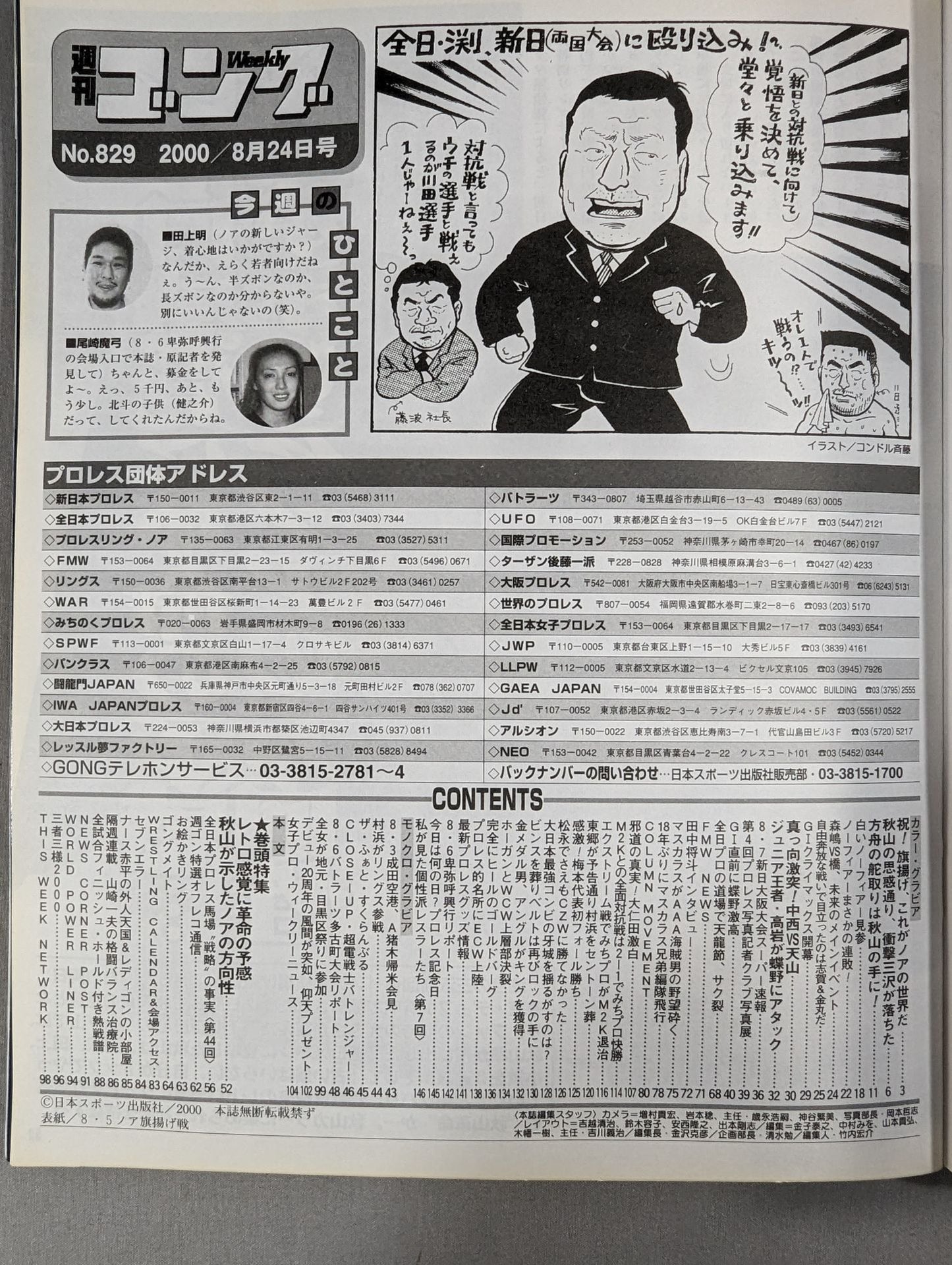 Weekly Gong 829