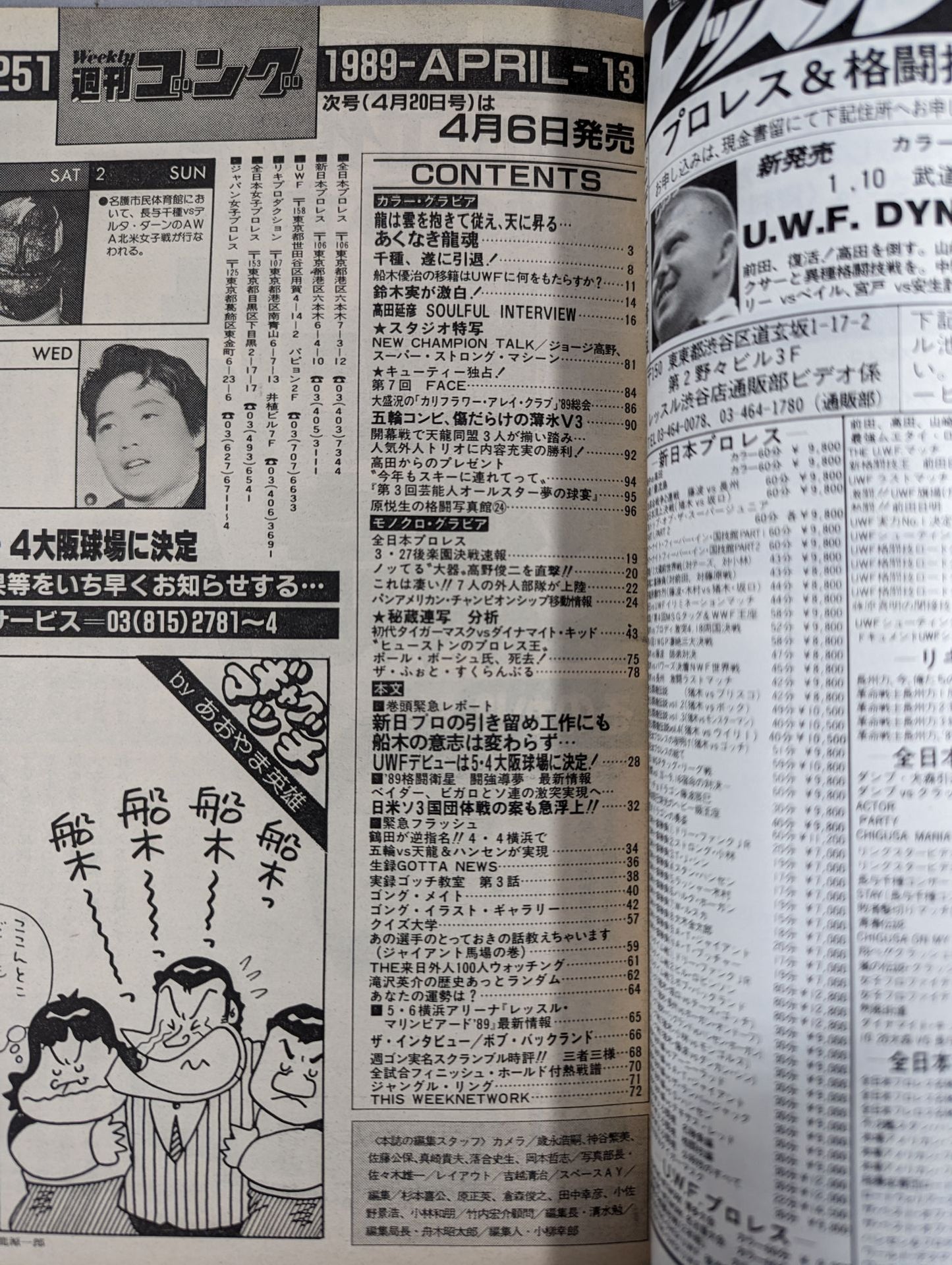 Weekly Gong 251