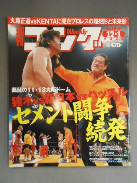 Weekly Gong 1048