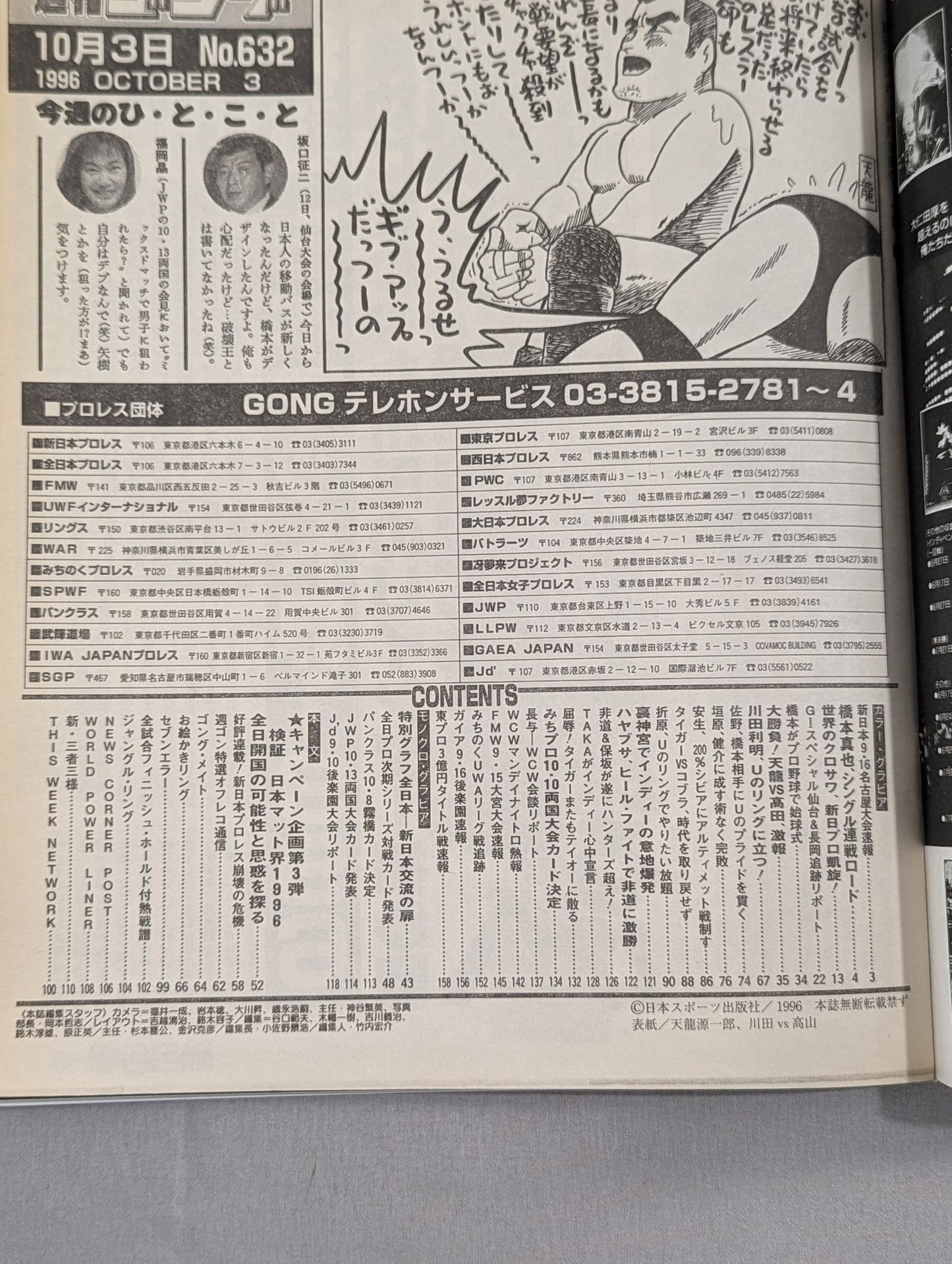 Weekly Gong 632