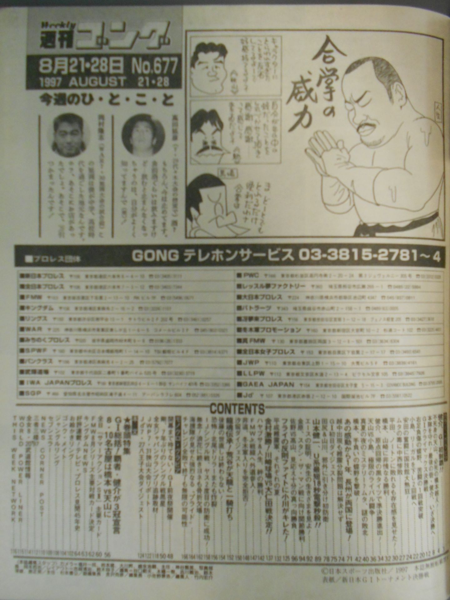 Weekly Gong 677