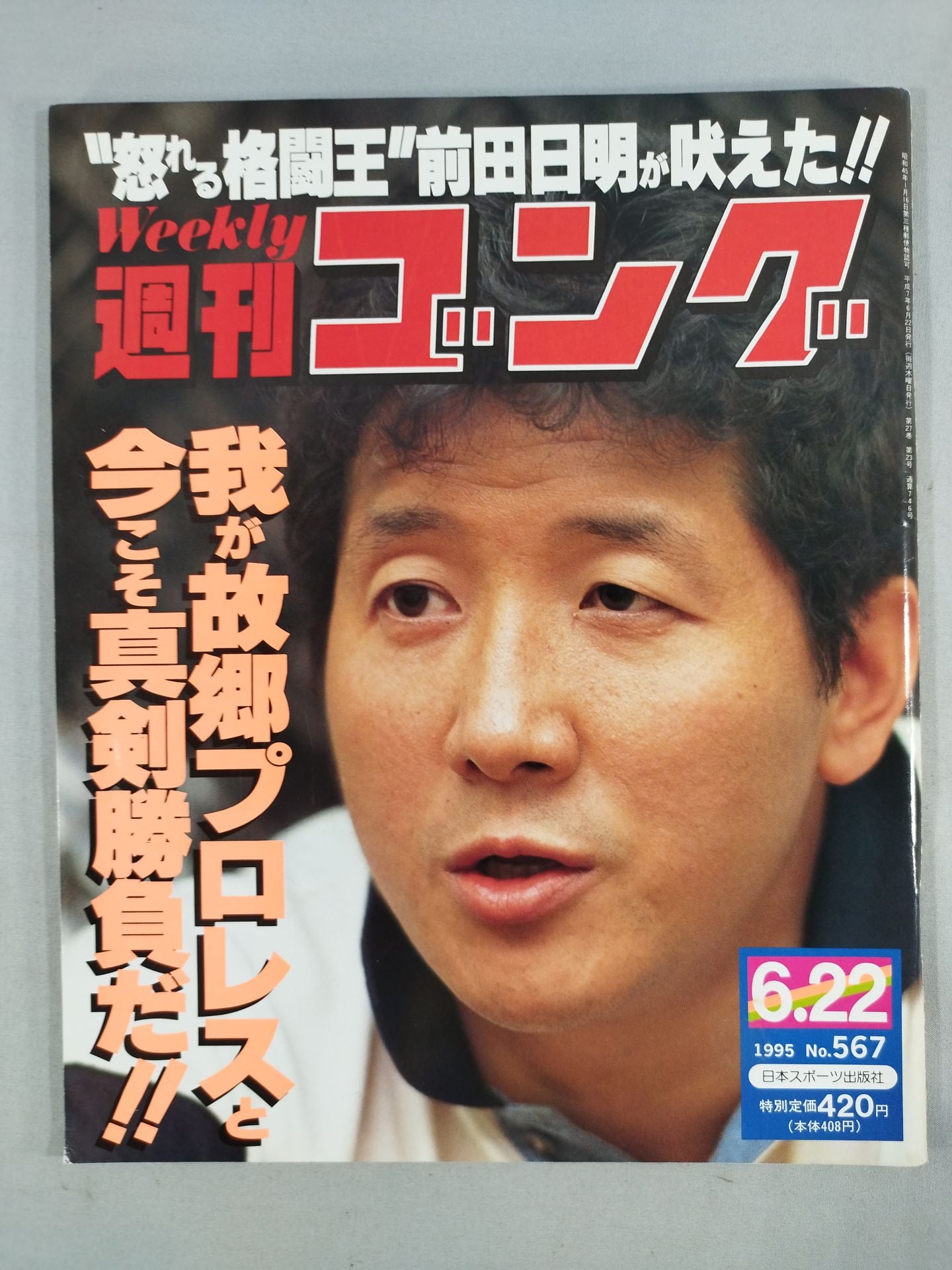 Weekly Gong 567