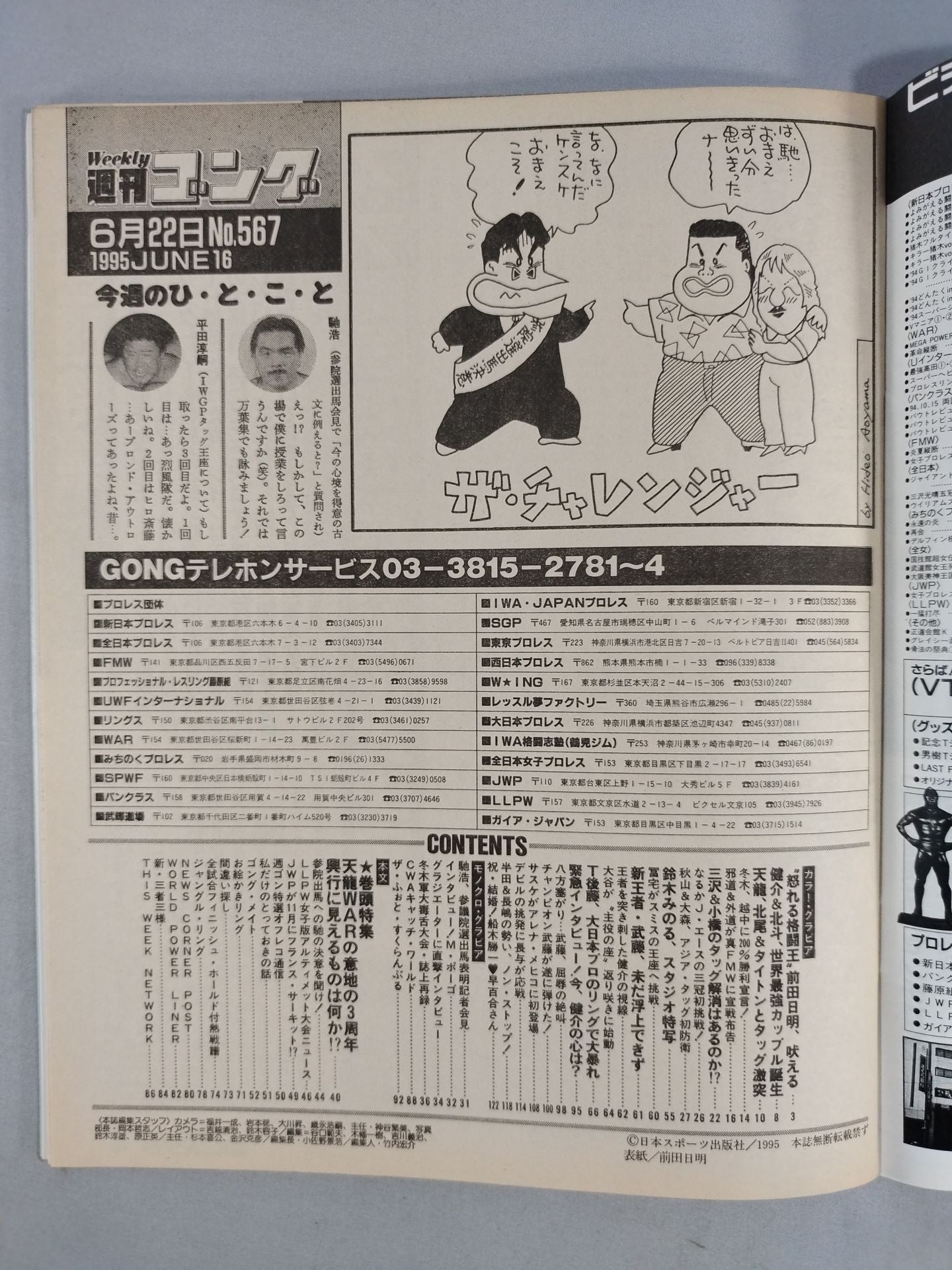Weekly Gong 567