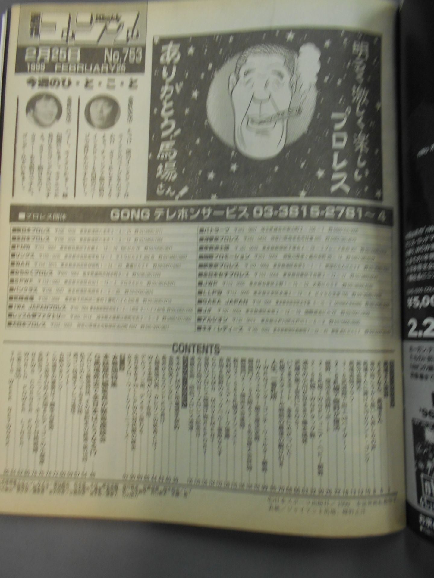 Weekly Gong 753