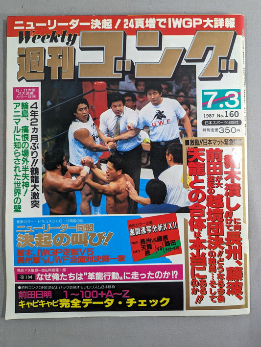 週刊ゴング160