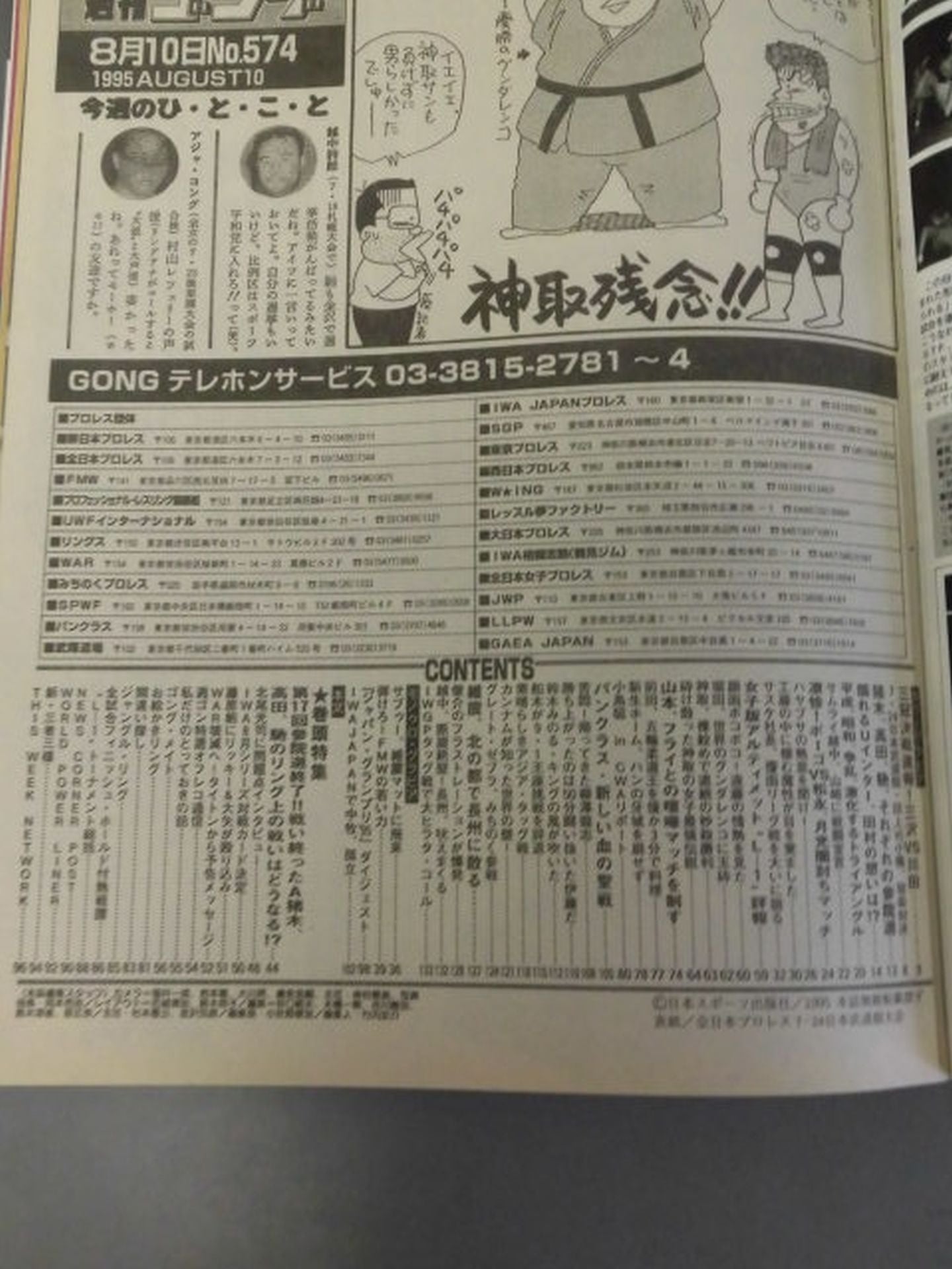 Weekly Gong 574