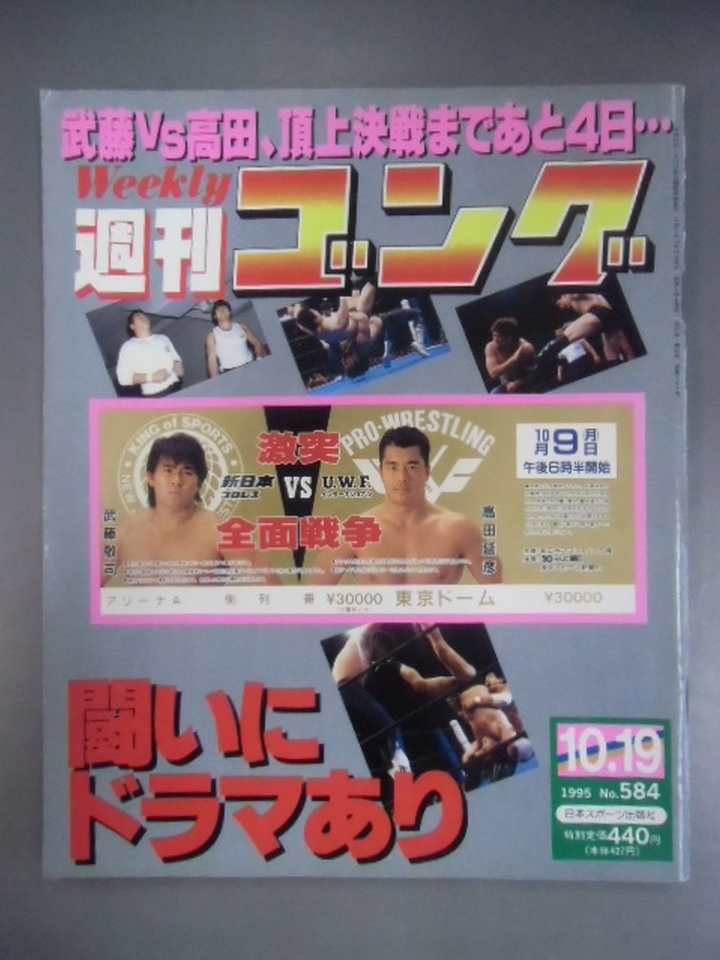 Weekly Gong 584