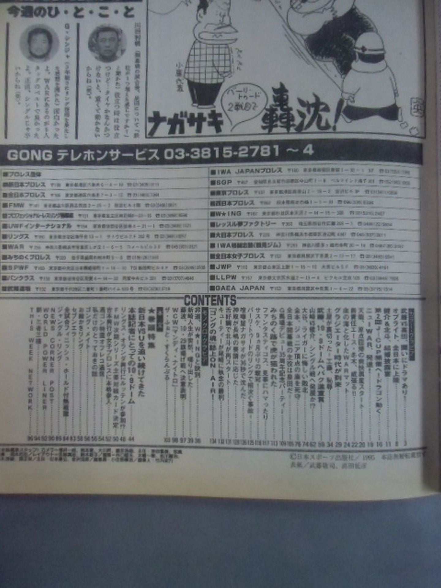 Weekly Gong 584