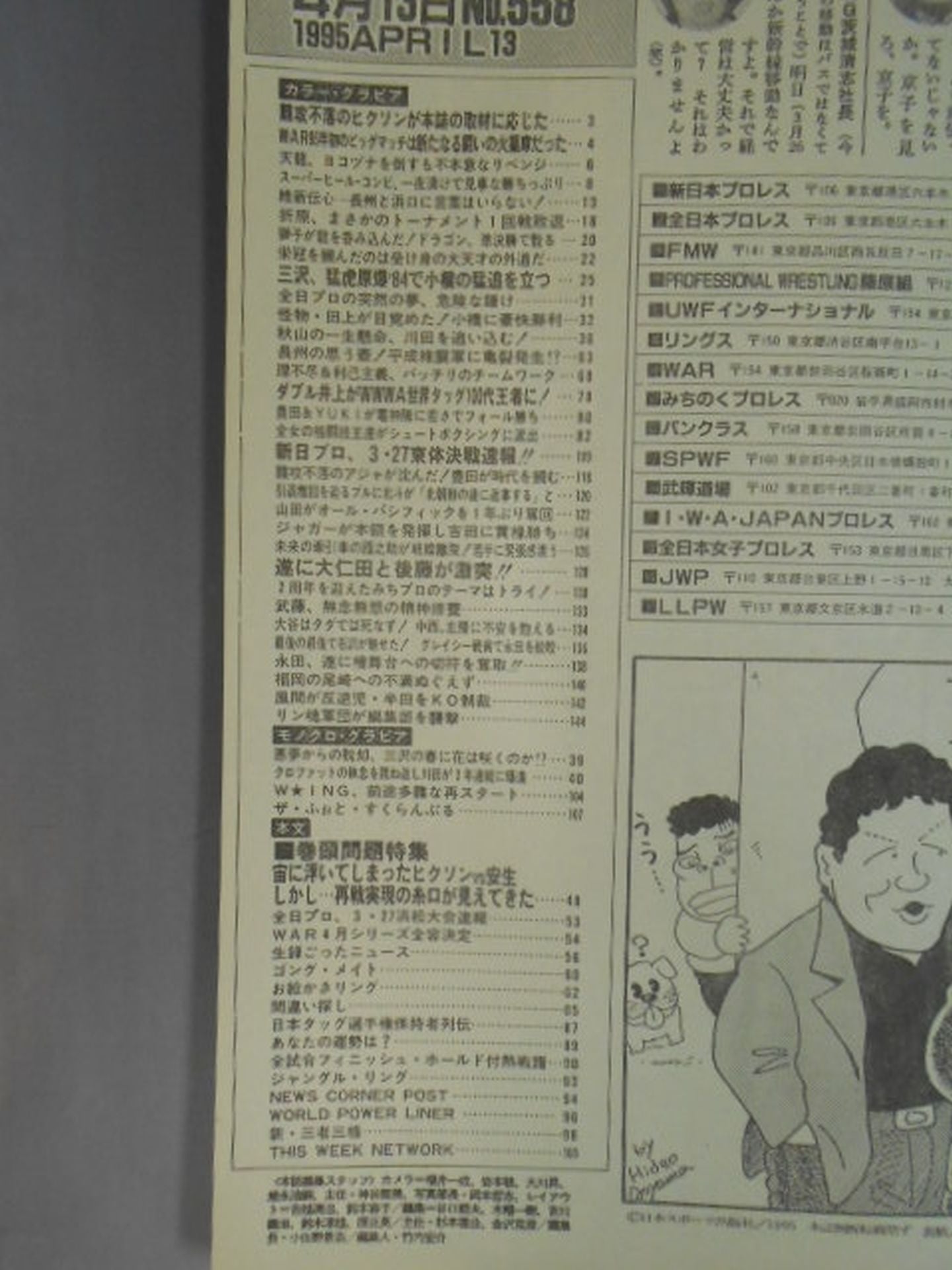Weekly Gong 558