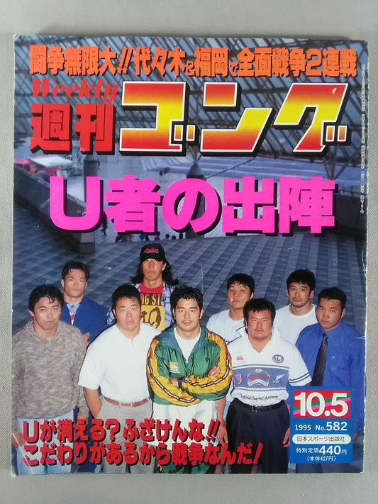Weekly Gong 582