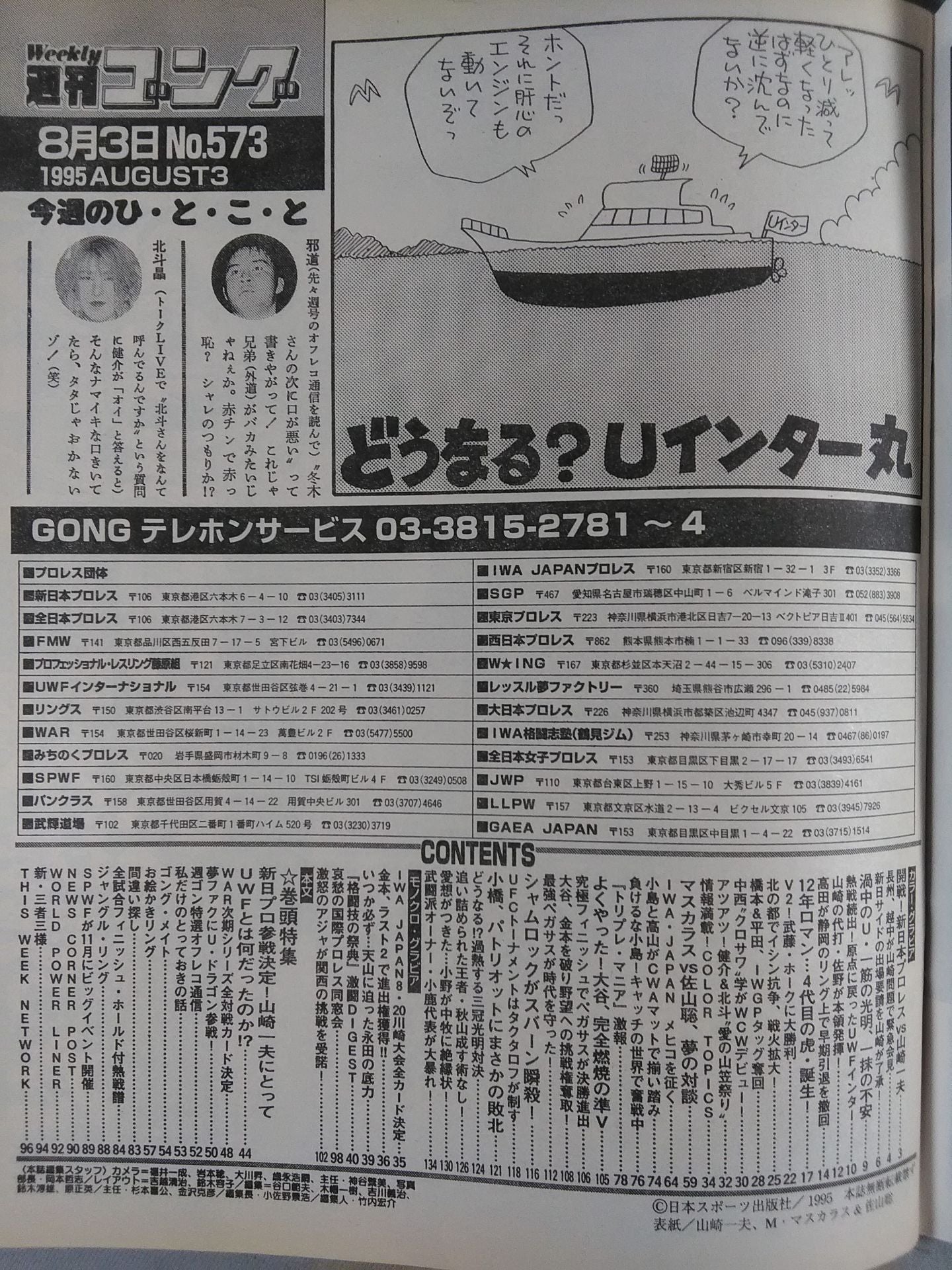 Weekly  Gong 573