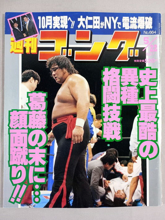 Weekly  Gong 664