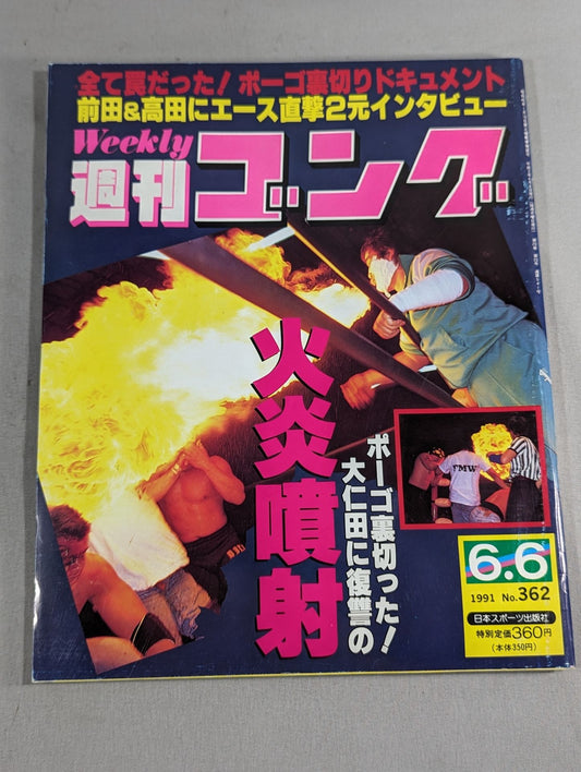 週刊ゴング362