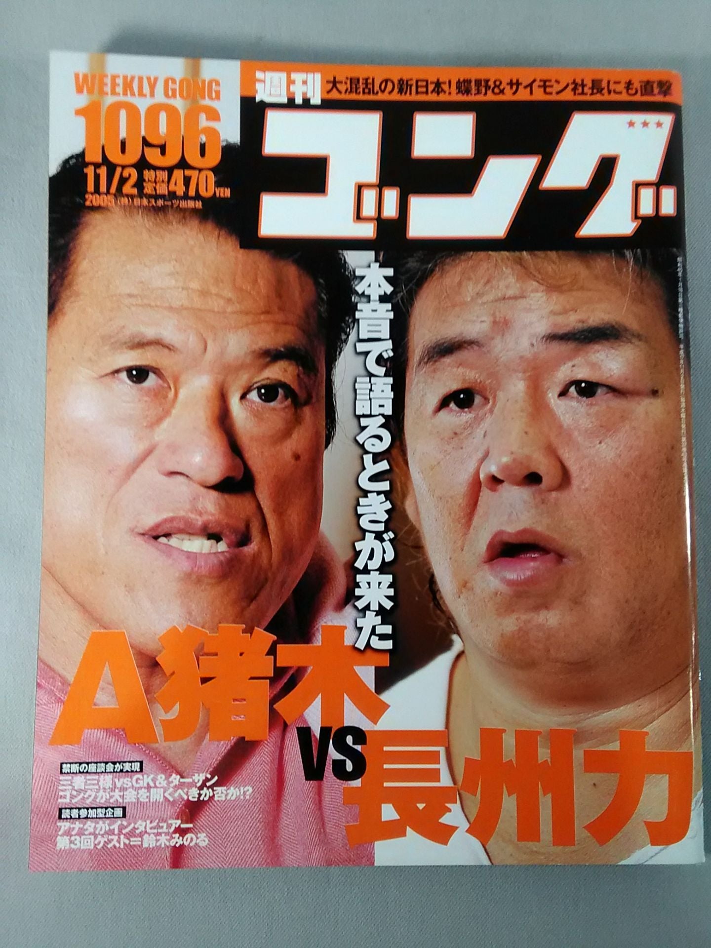 Weekly Gong 1096