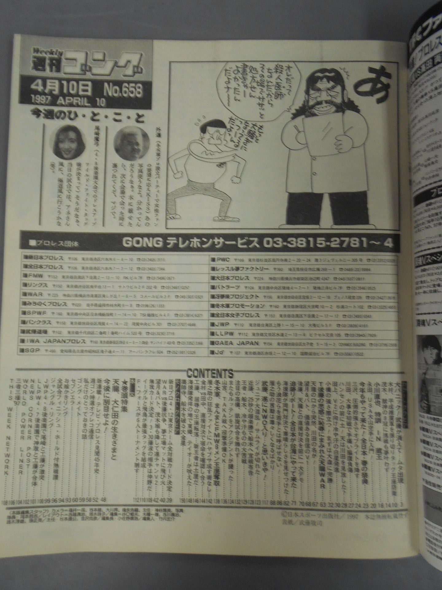 Weekly Gong 658
