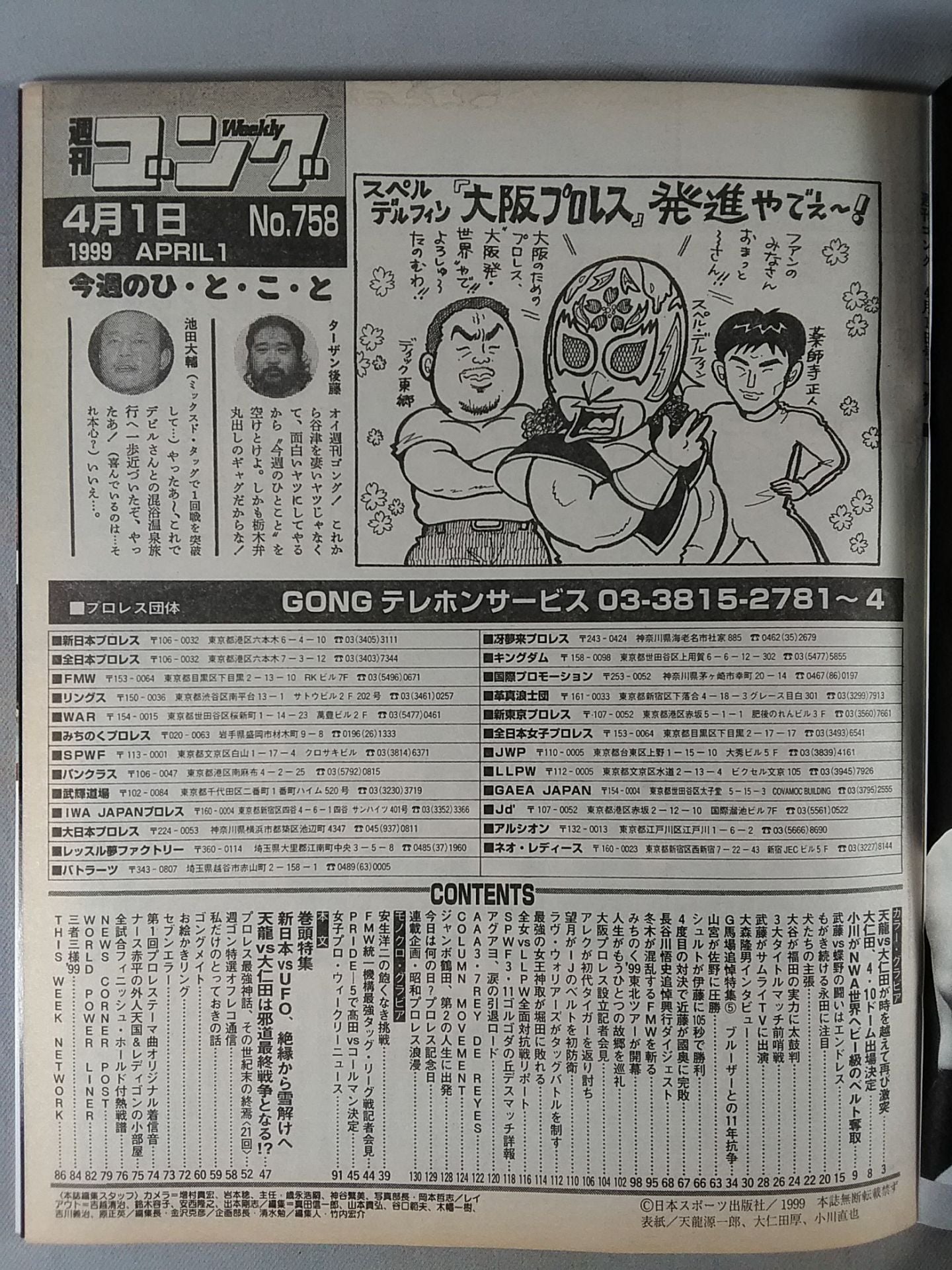 Weekly gong 758
